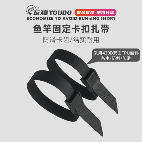 友渡路亚包束竿带绑杆带鱼竿扎条捆绑固定卡压扣双肩背包腰包配件