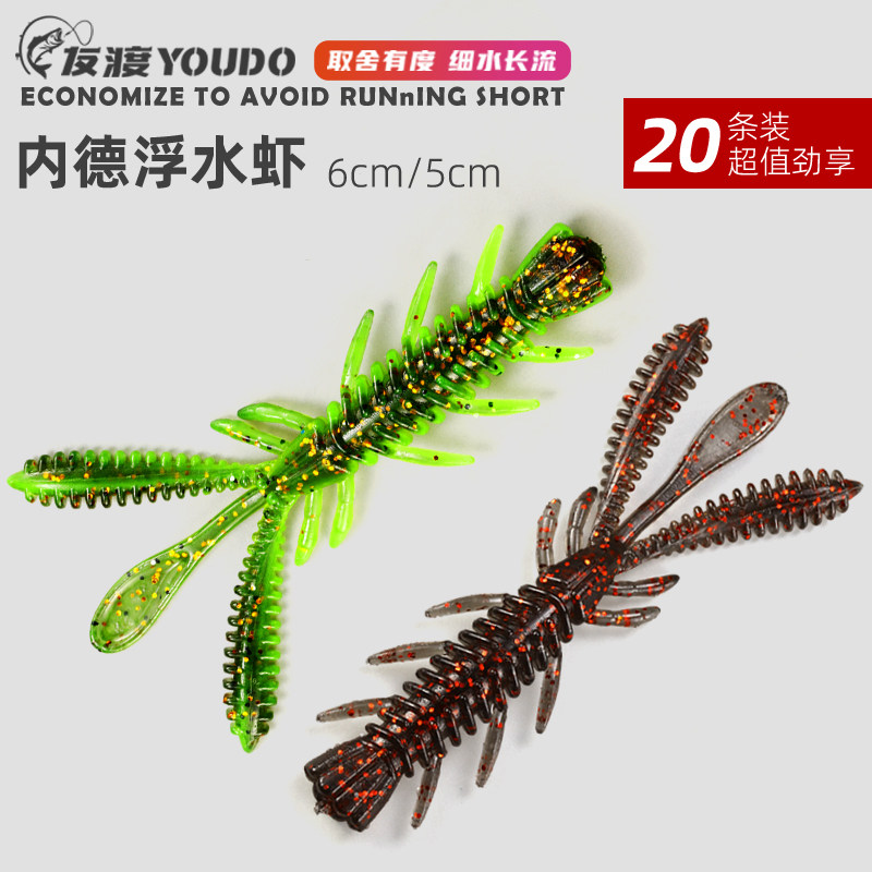 友渡路亚浮水虾软饵20条内德NED倒钓组黑坑鲈鳜鱼蜉蝣虾型软虫饵