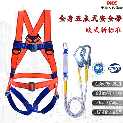 全身式欧式五点式高空作业安全带