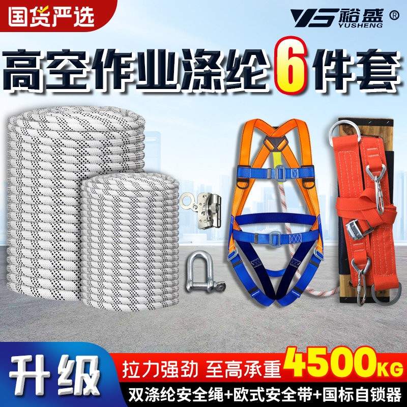 高空作业户外墙清洗蜘蛛人专用绳