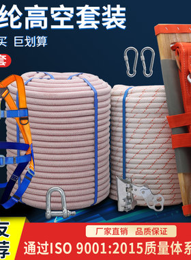 蜘蛛人专用绳高空作业安全绳套装