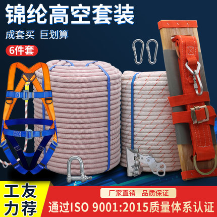 蜘蛛人高空作业安全绳套装户外建筑工人专用耐磨锦纶吊绳全套装备