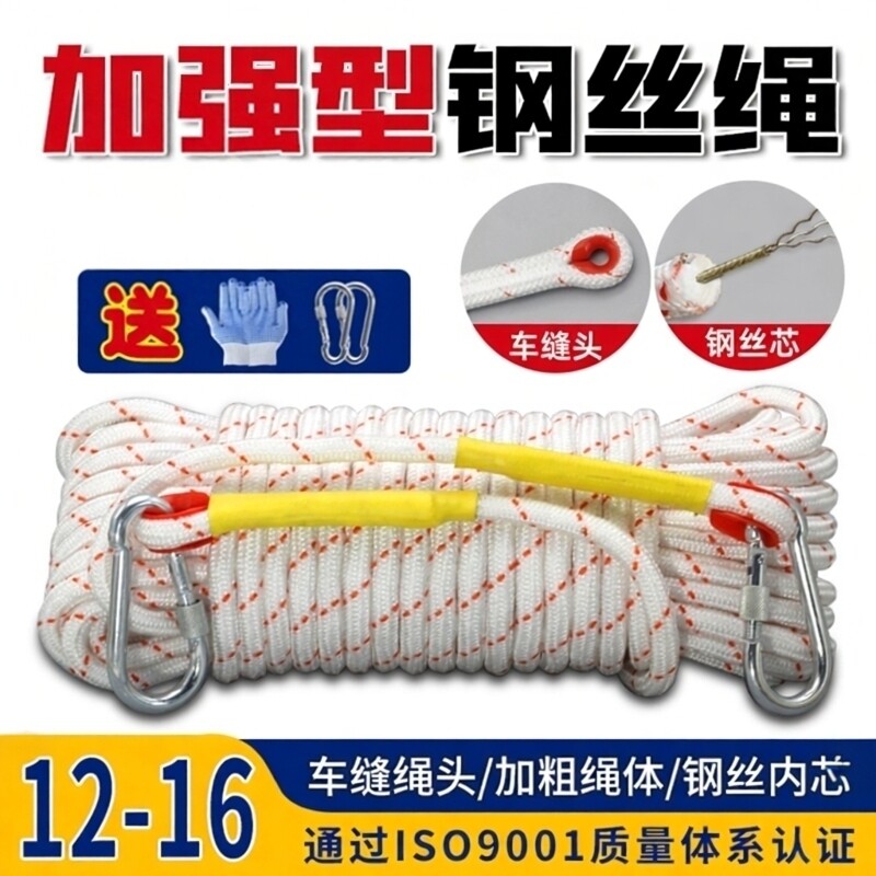 钢丝芯安全绳家用逃跑救生户外救援绳耐磨尼龙绳子高空作业保险绳