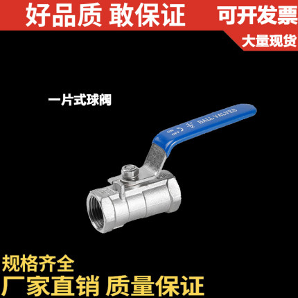 304不锈钢一片式球阀内螺纹4分水管开关丝扣内螺纹筏自来水管阀门