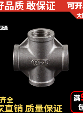 304不锈钢四通内螺纹内牙水管接头丝扣水暖配件四头内丝DN15DN20