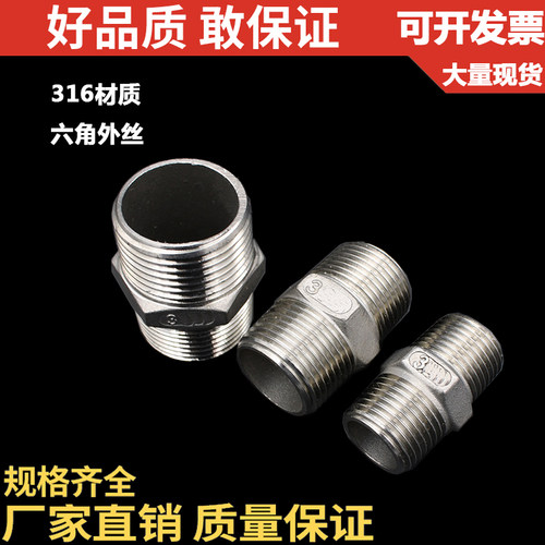 不锈钢接头对接接头六角对丝
