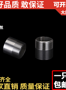 201304不锈钢单头丝焊接水管接头外丝外牙螺纹DN2540501寸6分316L
