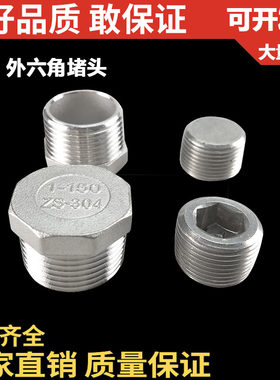304不锈钢外六角堵头温州