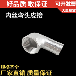 内螺纹宝塔皮管接头内牙90°带刺竹节皮插 304不锈钢内丝弯头皮接