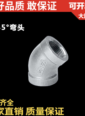 201/304不锈钢铸造弯头/内牙45度弯头/不锈钢内丝弯头/DN15 20 25
