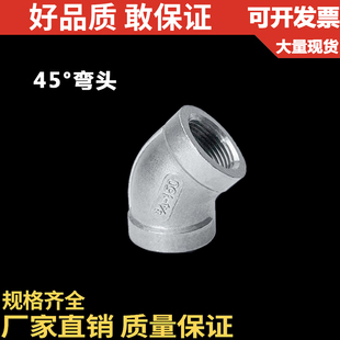 304不锈钢铸造弯头 内牙45度弯头 DN15 不锈钢内丝弯头 201