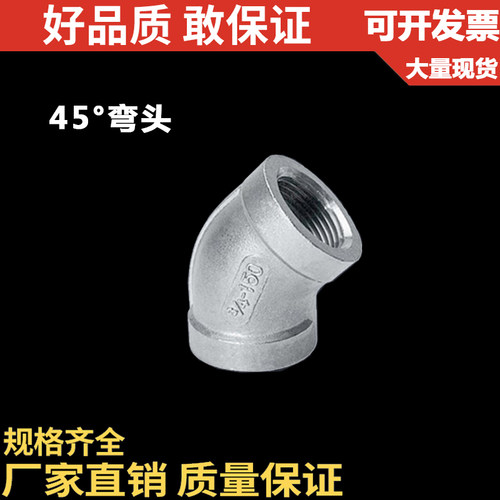 304不锈钢45度内丝弯头双头内丝