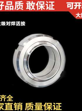 304不锈钢卫生级SMS活接头/圆螺纹对焊焊接丝扣活结/由任活接头