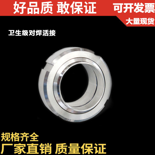 304不锈钢卫生级SMS活接头/圆螺纹对焊焊接丝扣活结/由任活接头