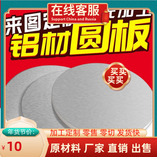 鋁合金板圓片厚12345680mm CNC精密加工定制 激光切割 鋁板材圓板
