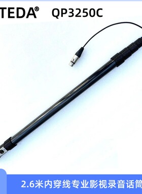 OSTEDA QP3250C话筒挑杆碳纤维话筒杆可内穿线