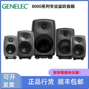Genelec真力音箱8010A 8020D 8030C 8040B 8050B有源监听音箱
