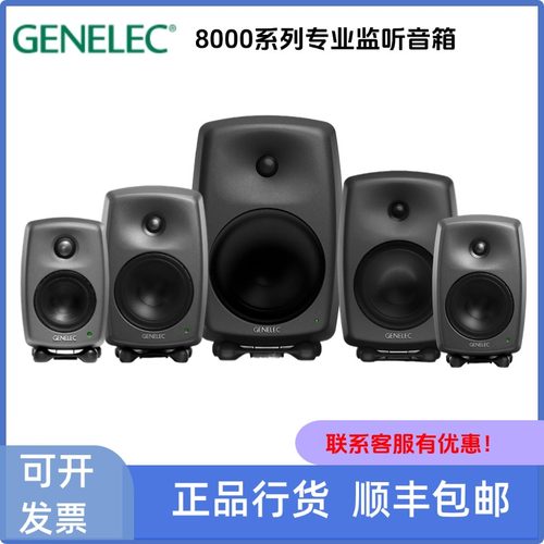 真力监听音箱genelec有源监听