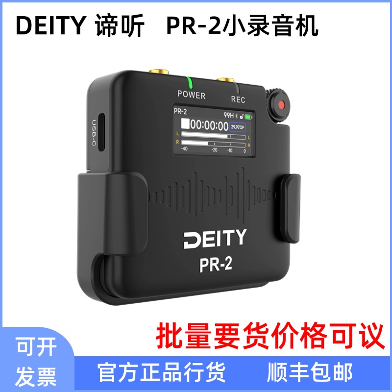 DEITYPR-2迷你立体声录音机