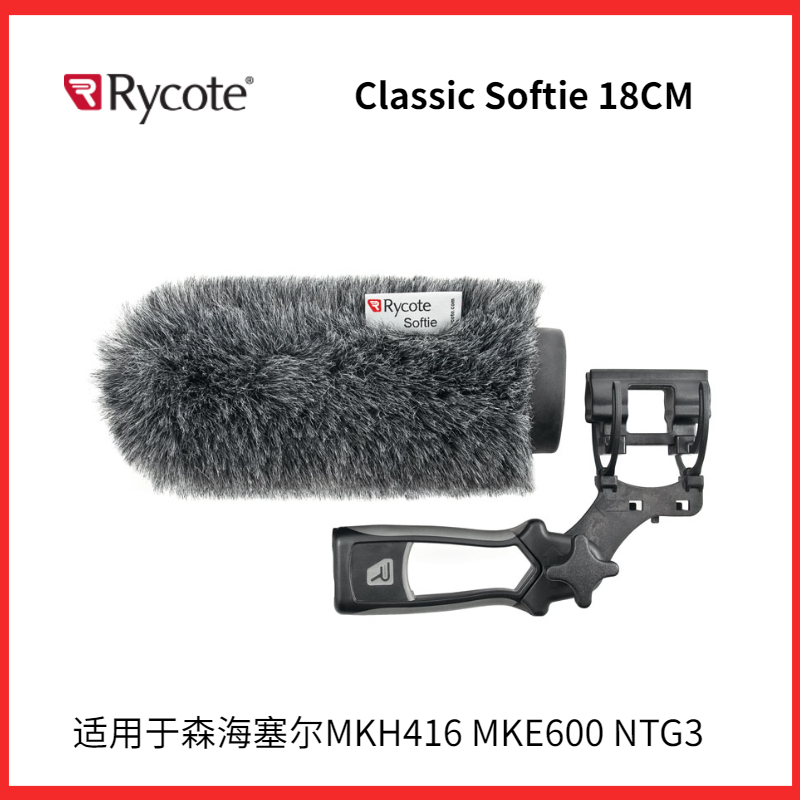 Rycote灵巧class softie kit防风毛衣手柄MKH416话筒用softie18