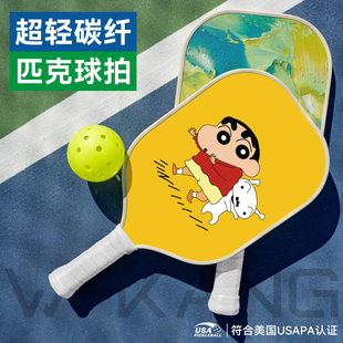 pickleball专业匹克球拍板玻纤维球拍儿童成人比赛专业训练碳纤维