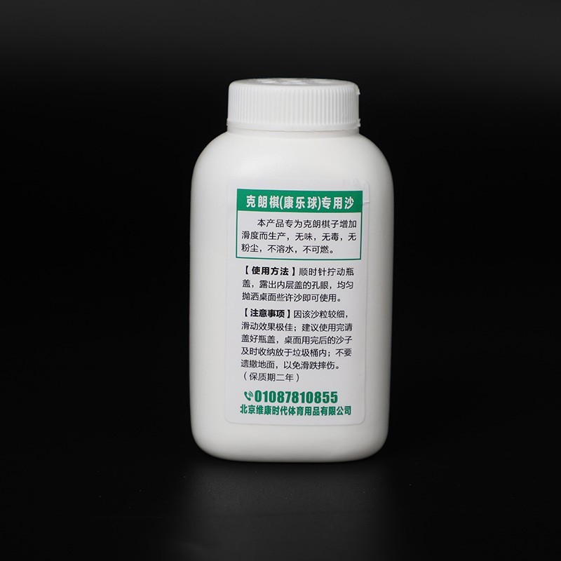 维康康乐球沙润滑桌面击球手感好