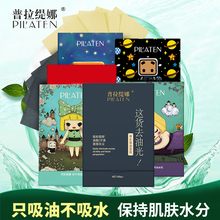 9.9元包邮 普拉缇娜 吸油纸3盒（共303张）