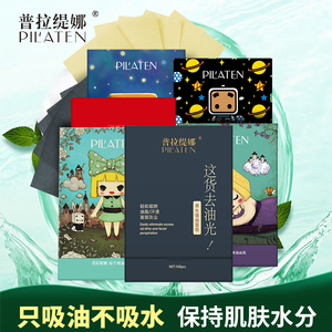 9.9元包邮 普拉缇娜 吸油纸3盒（共303张）