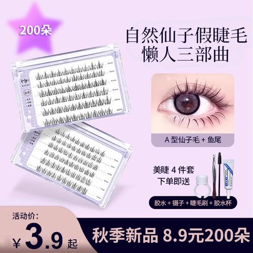 【又纯又欲】6排自然仙子假睫毛