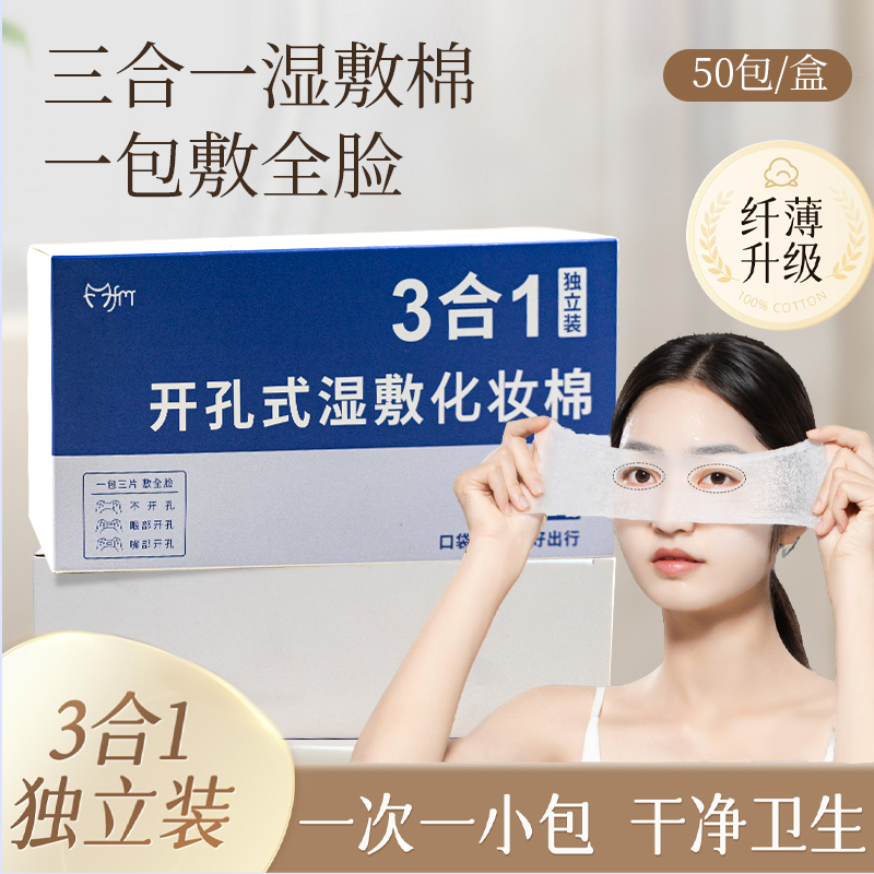 【重磅新品】三合一湿敷棉超好用