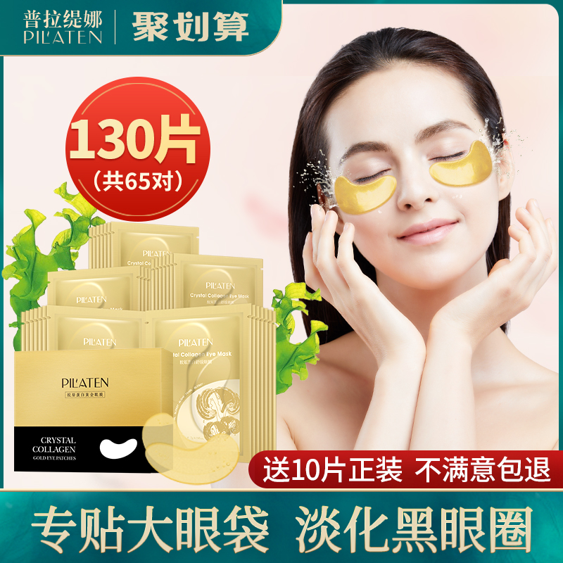 3眼膜贴眼贴膜眼袋消黑眼圈提拉缓解疲劳淡化眼纹细纹紧致抗皱祛去