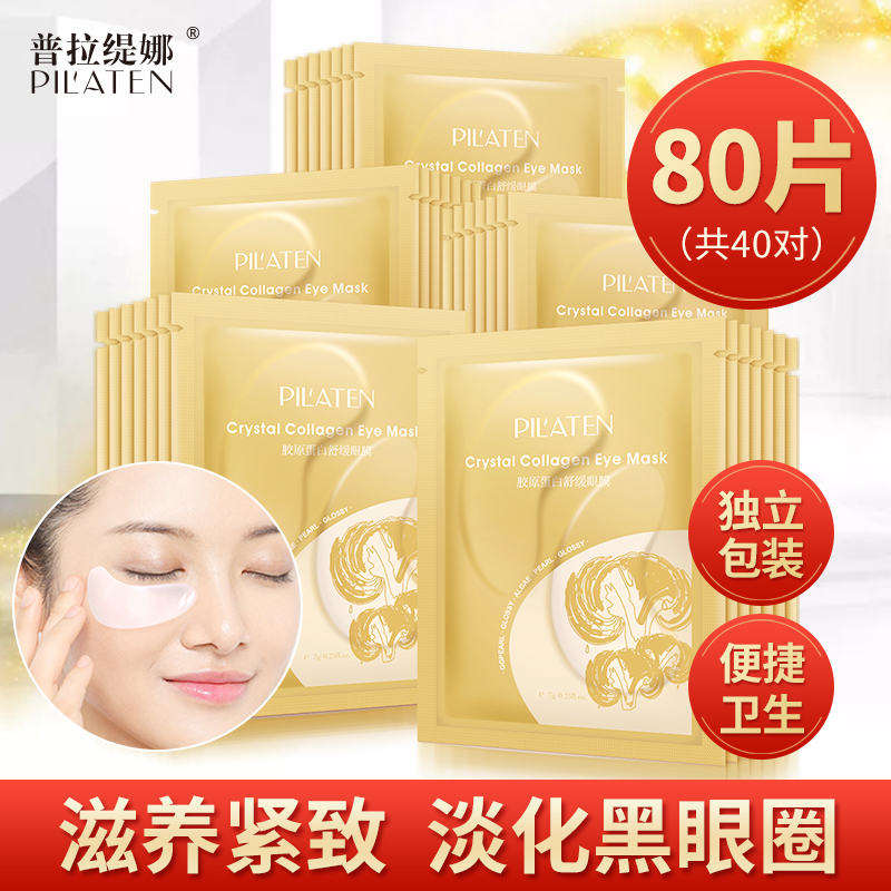 眼膜贴祛眼袋淡化细纹消眼贴紧致去学生熬夜黑眼圈皱纹补水抗皱