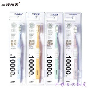 三笑完美 约一万根毛牙刷高密超柔成人舒爽洁净不伤牙龈 957#