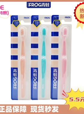 青蛙牙刷柔软刷毛家用男女41孔高密植毛独特宽刷头洁先锋系列122B