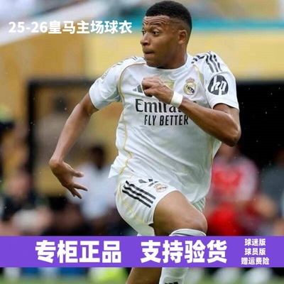 【官方正品】25-26皇马球衣