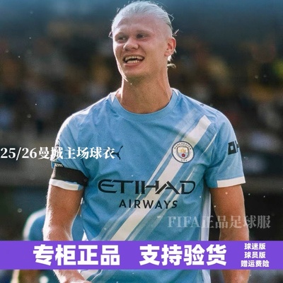 【官方正品】25/26曼城主场球衣