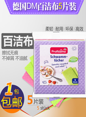 新版]德国DM profissimo多用柔韧吸水百洁布洗碗抹布厨房抑菌湿布
