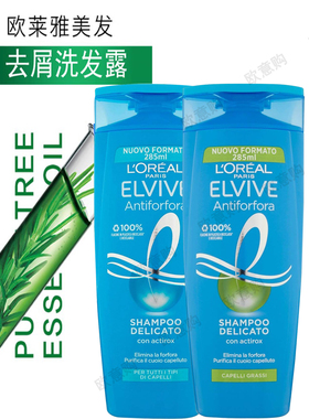 意大利原装进口欧莱雅ELVIVE超多款洗发水去屑止痒控油现货 285ml