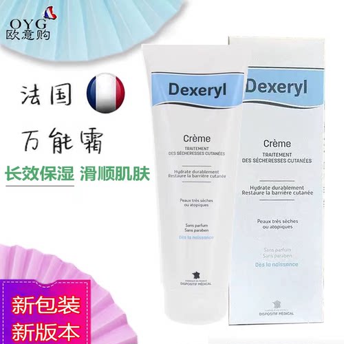 法国Dexeryl保湿霜润肤乳儿童