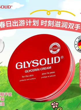 Glysolid德国防裂护手霜