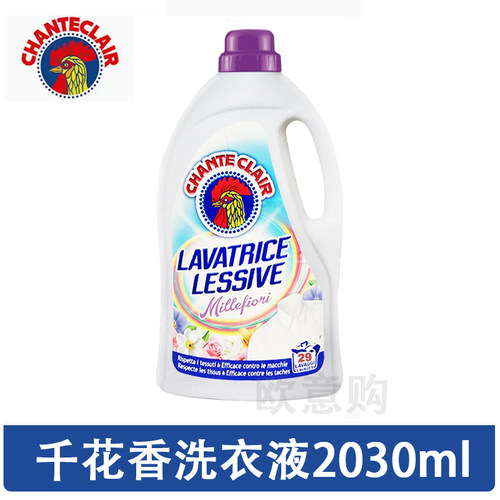 意大利进口鸡头混合洗衣液加量装