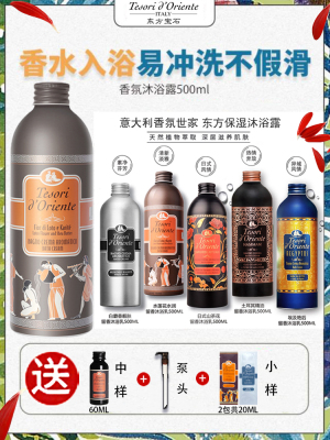 东方宝石意大利进口沐浴露