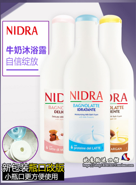 意大利原装进口Palmolive nidra 牛奶沐浴露乳750ml滋润舒适清洁