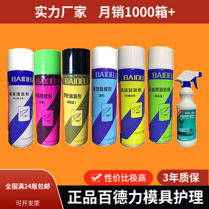 工厂直发百德力 模具清洗剂 防锈剂 顶针油 注塑机脱模剂干性油性