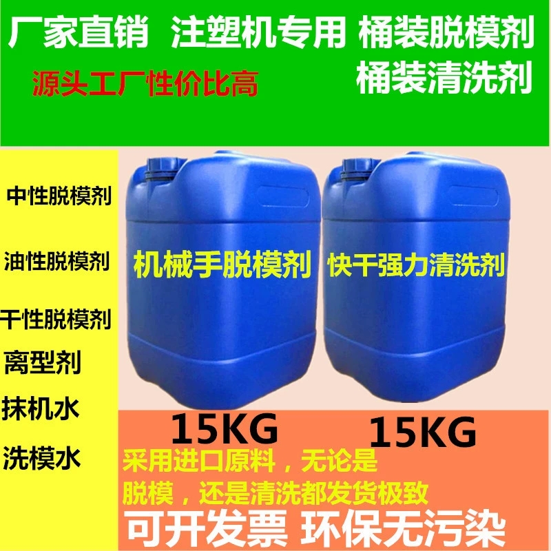 离型剂干性脱模剂油性脱模剂