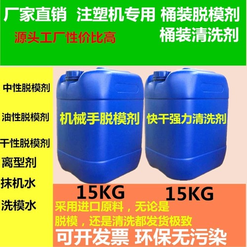 离型剂干性脱模剂油性脱模剂