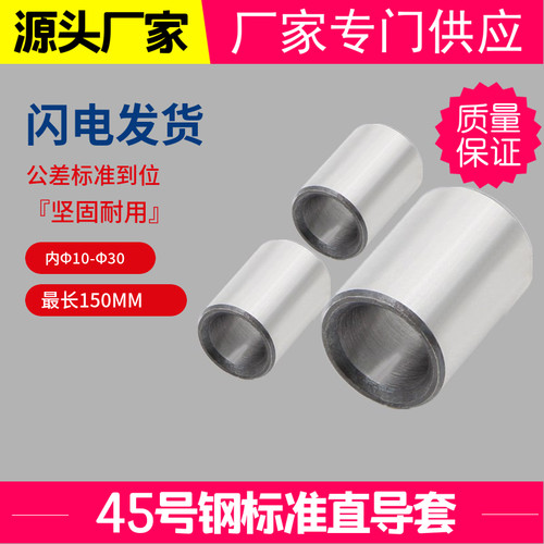 45号钢直导套 导柱套 模具配件 内径10 12 14 1618 20 22 24 2530 - 封面