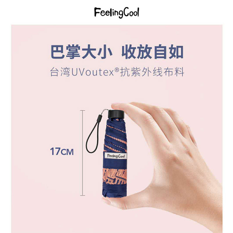 飞兰蔻五折黑胶超轻防晒口袋伞