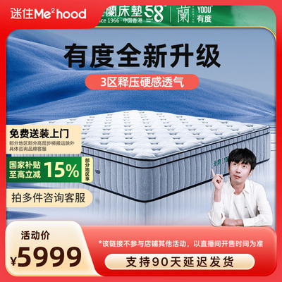 雅兰【M1】有度·旗舰Max 偏硬睡感床垫 舒脊弹簧床垫
