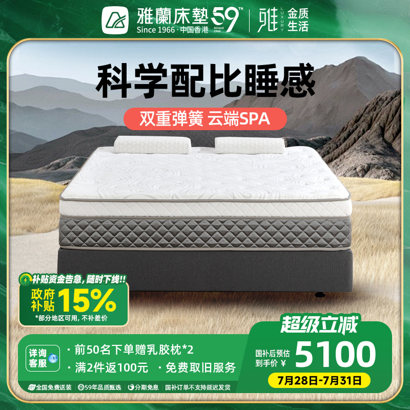 雅兰羊毛棉双层弹簧云享